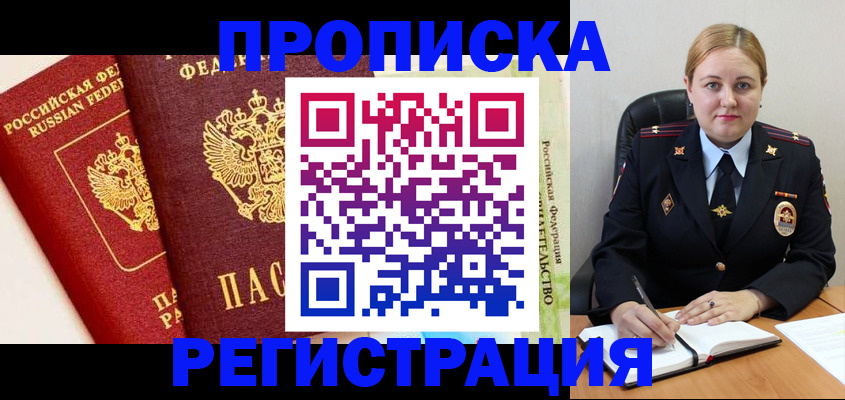 прописка в Таштаголе