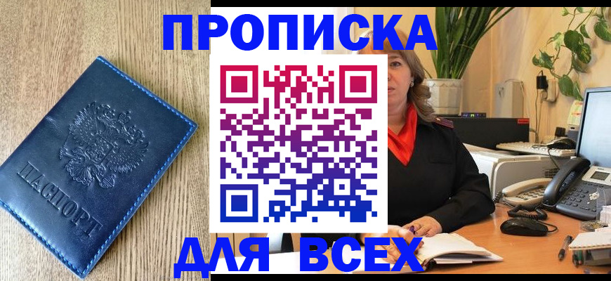 временная регистрация в квартире в Таштаголе